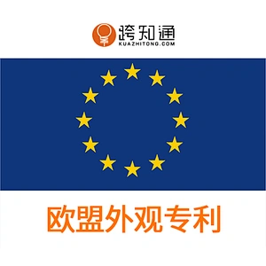 欧盟外观专利申请