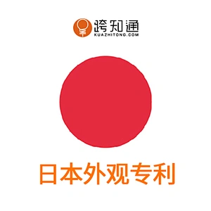 日本外观专利申请