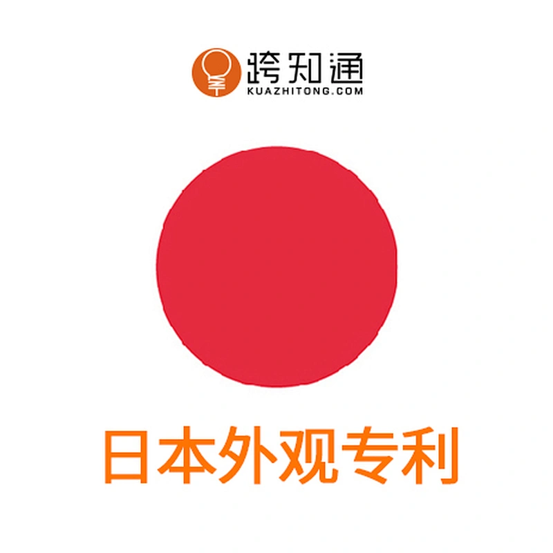 日本外观专利申请