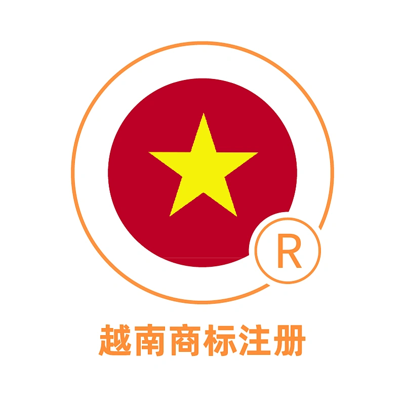 越南商标注册