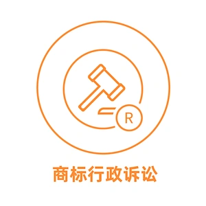 商标行政诉讼