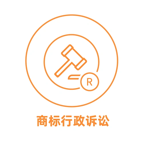 商标行政诉讼
