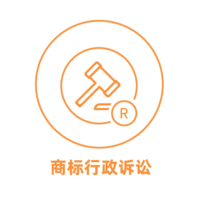 商标行政诉讼