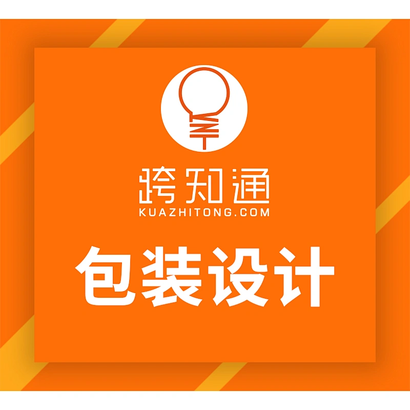 产品包装设计
