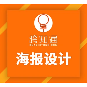 海报设计