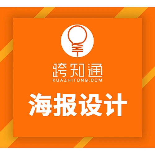 海报设计