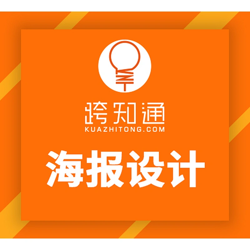 海报设计