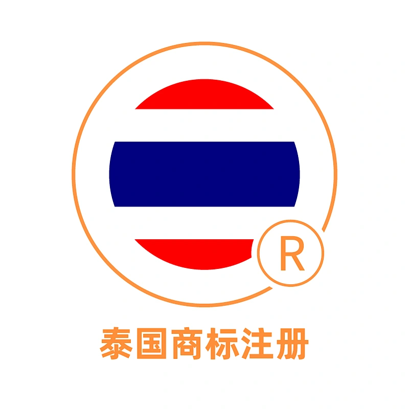 泰国商标注册