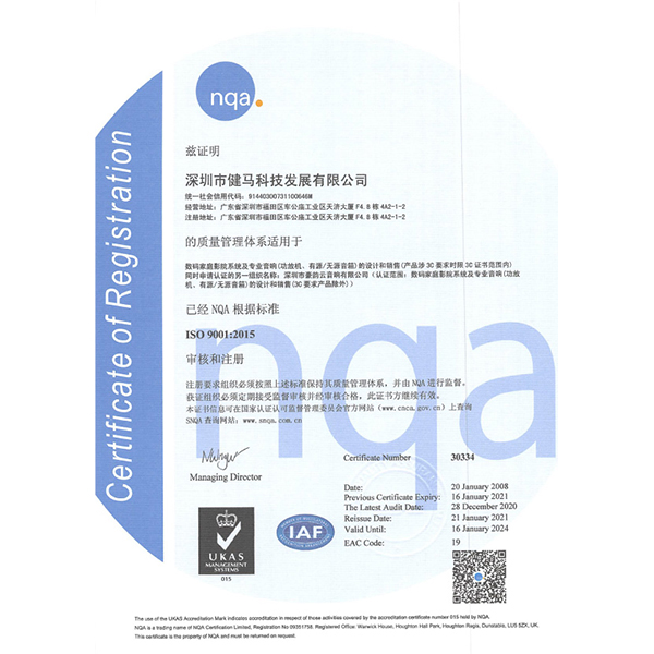 2021年1月 通过ISO9001:2015年审