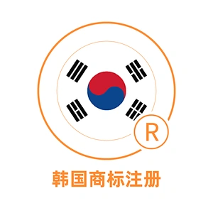 韩国商标注册