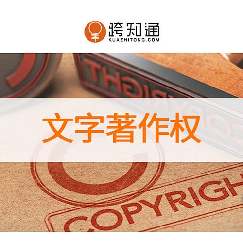 中国文字作品登记