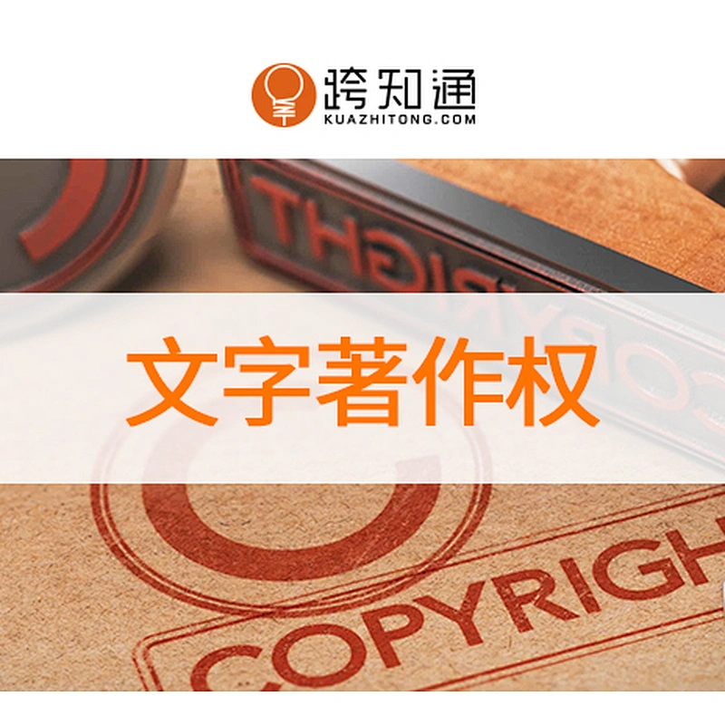 中国文字作品登记
