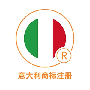 意大利商标注册