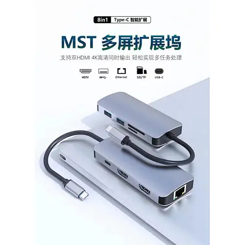 8IN1 MST HUB