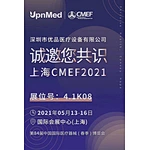 「展会预告」第84届CMEF（春季）博览会:优品与您约定国家会展中心(上海)