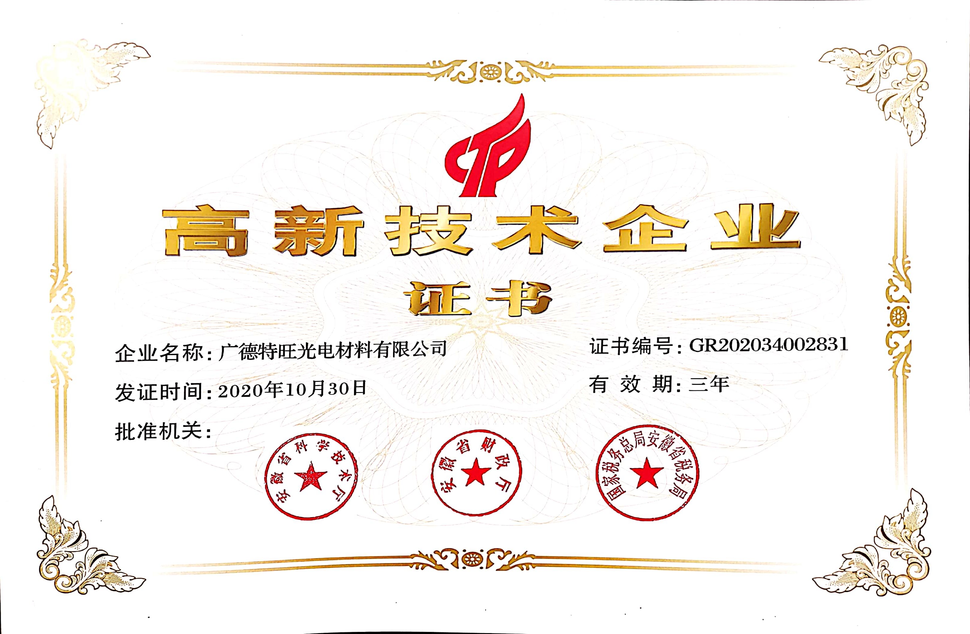 Welcome SAOM was identified as high-tech enterprises