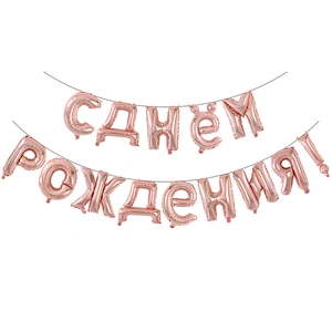 New Design Birthday Party Decoration Balloon 16 Inch Russian Happy Birthday Letter Balloon Set