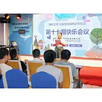 「公司动态」第17期快乐会议