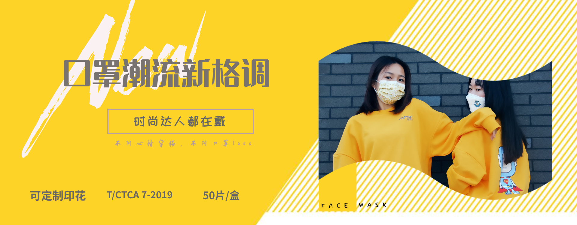 戴口罩，才能无所畏惧！---嘿麦迪首页广告