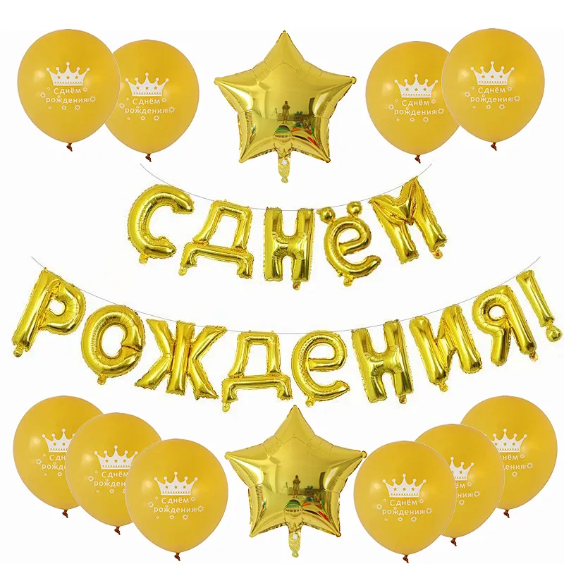 Gold Color Russian Happy Birthday Balloon 10 Inch Russian Birthday Latex Balloon 18 Inch Star Balloon Set