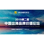 跨知通出海品牌研究院发布《OutrunBrand 2019中国跨境出海电商品牌30强》报告
