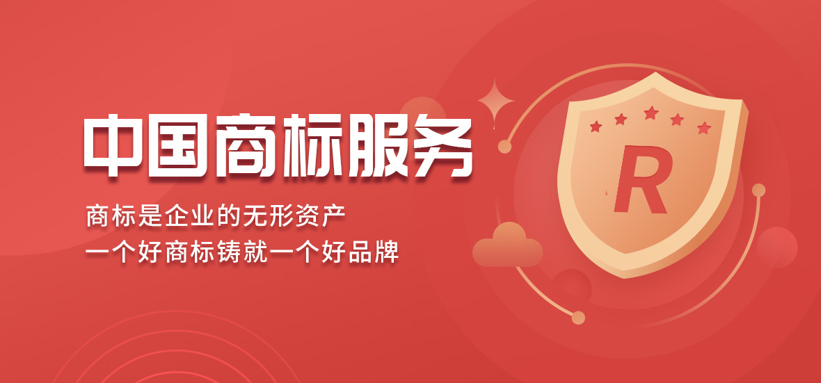 China Trademark