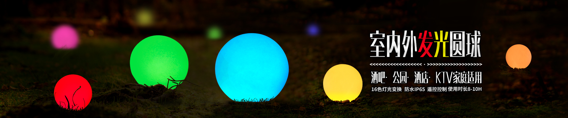 LED  发光球