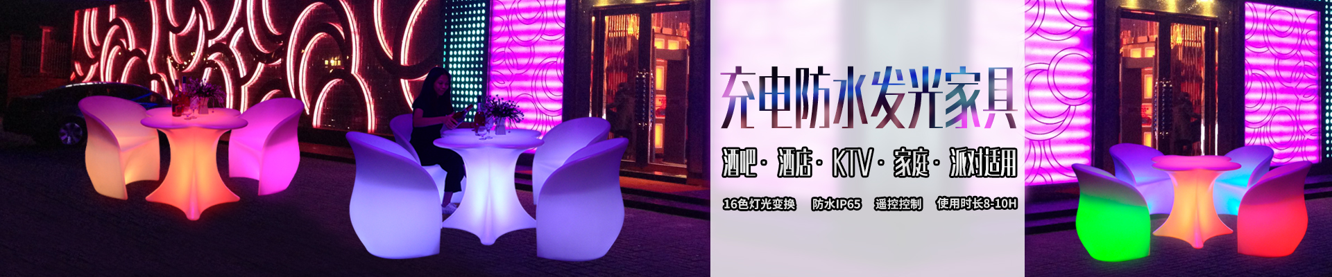 LED　发光家具