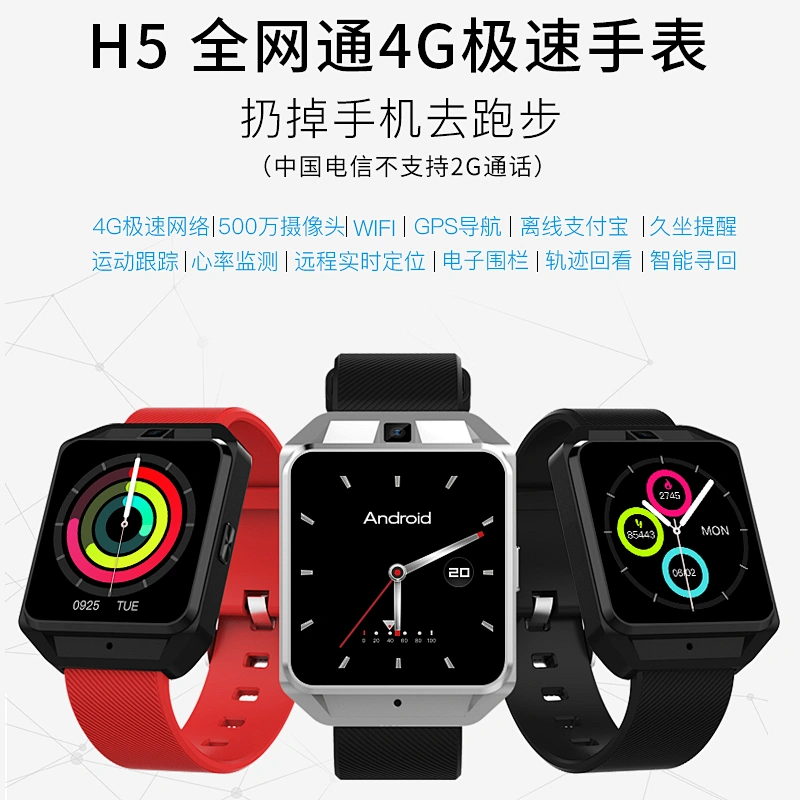 智能手表