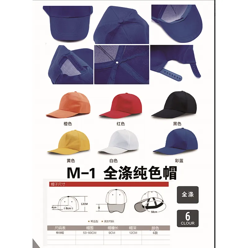 6色帽子
