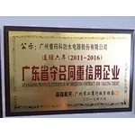Guangdong Province Enterprise Of Observing Contract And Valuing Credit