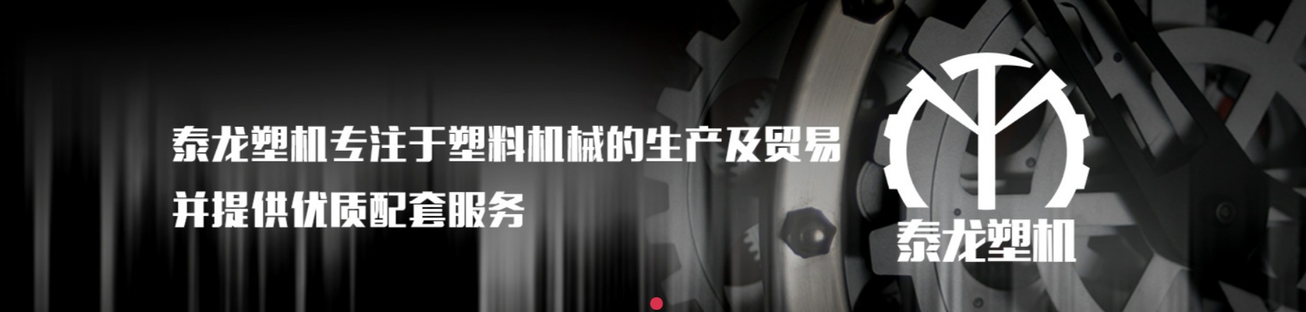 Guangzhou Tailong Plastic Machinery Co., Ltd.