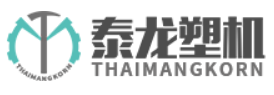 泰龙塑料机有限公司