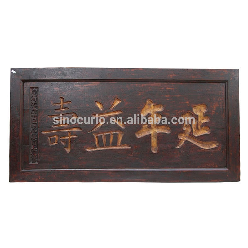 China antique home decor wooden carved wall panel