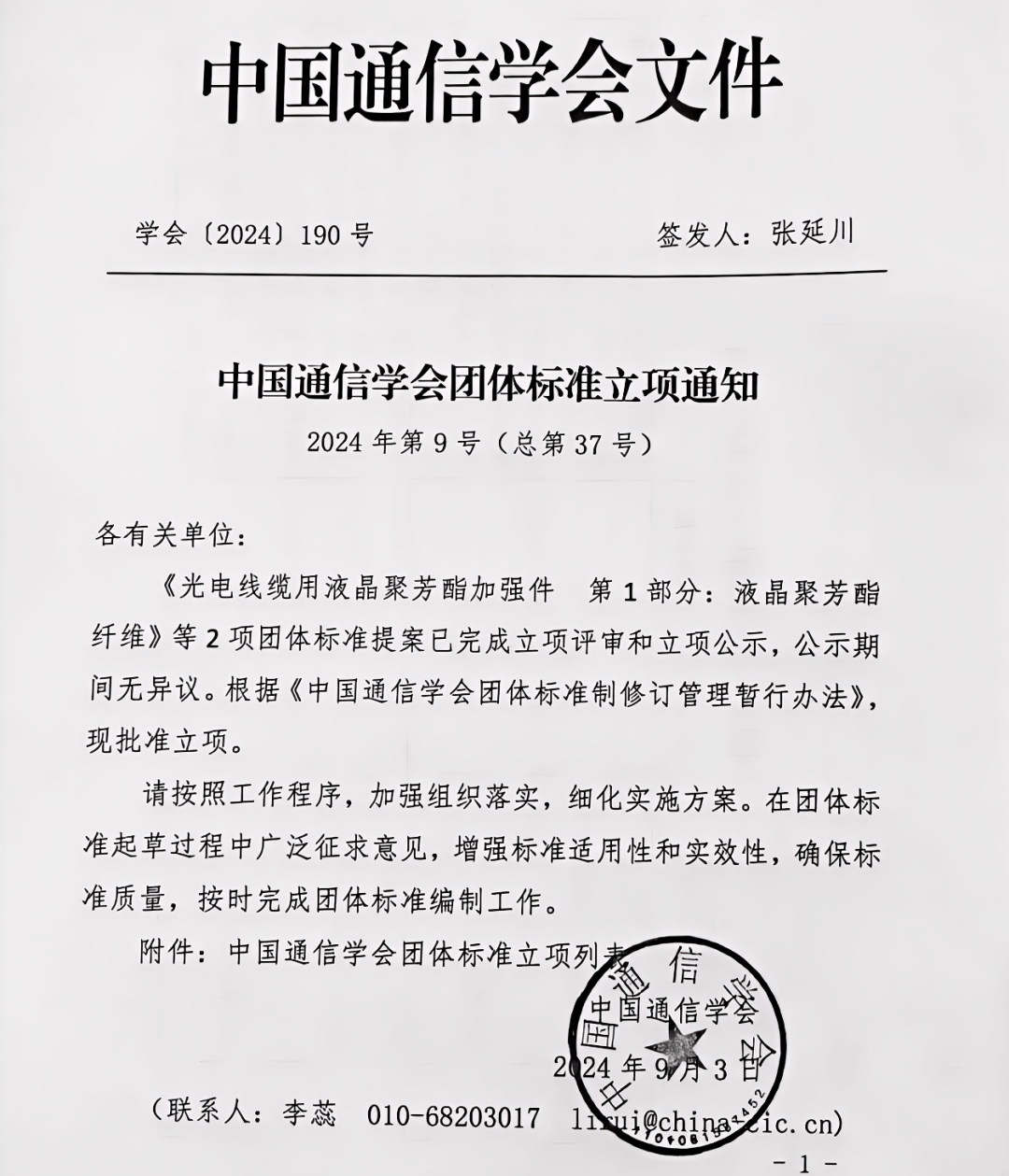 Documents of the China Institute of Communications