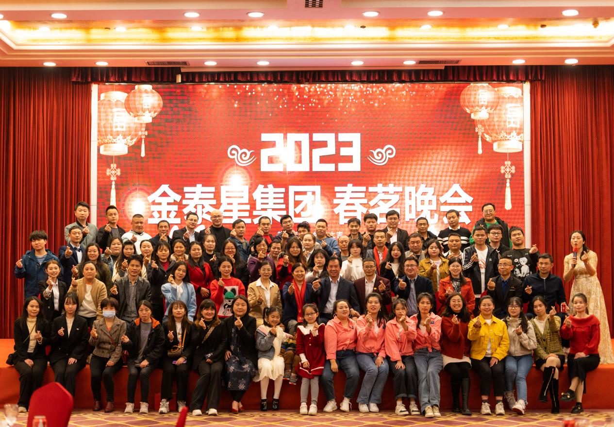 2023 Tongxin Technology Co., LTD. Annual meeting held ceremoniously
