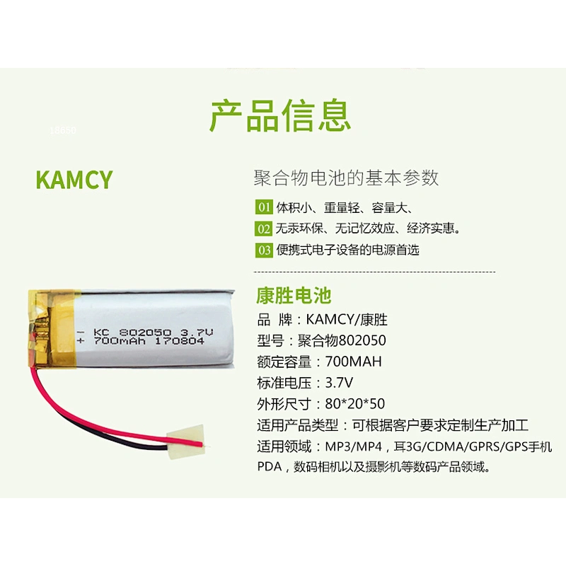 802050 3.7v 700mAh Rechargeable Lipo Battery IEC UN38.3 MSDS Approved Lithium Polymer Battery