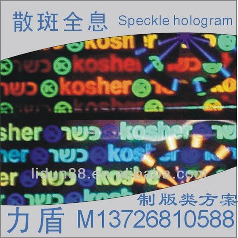 A grade Security 2D/3D Hologram Label/hologram film/laser encryption guangzhou