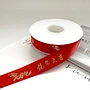 Personalized Ribbon
