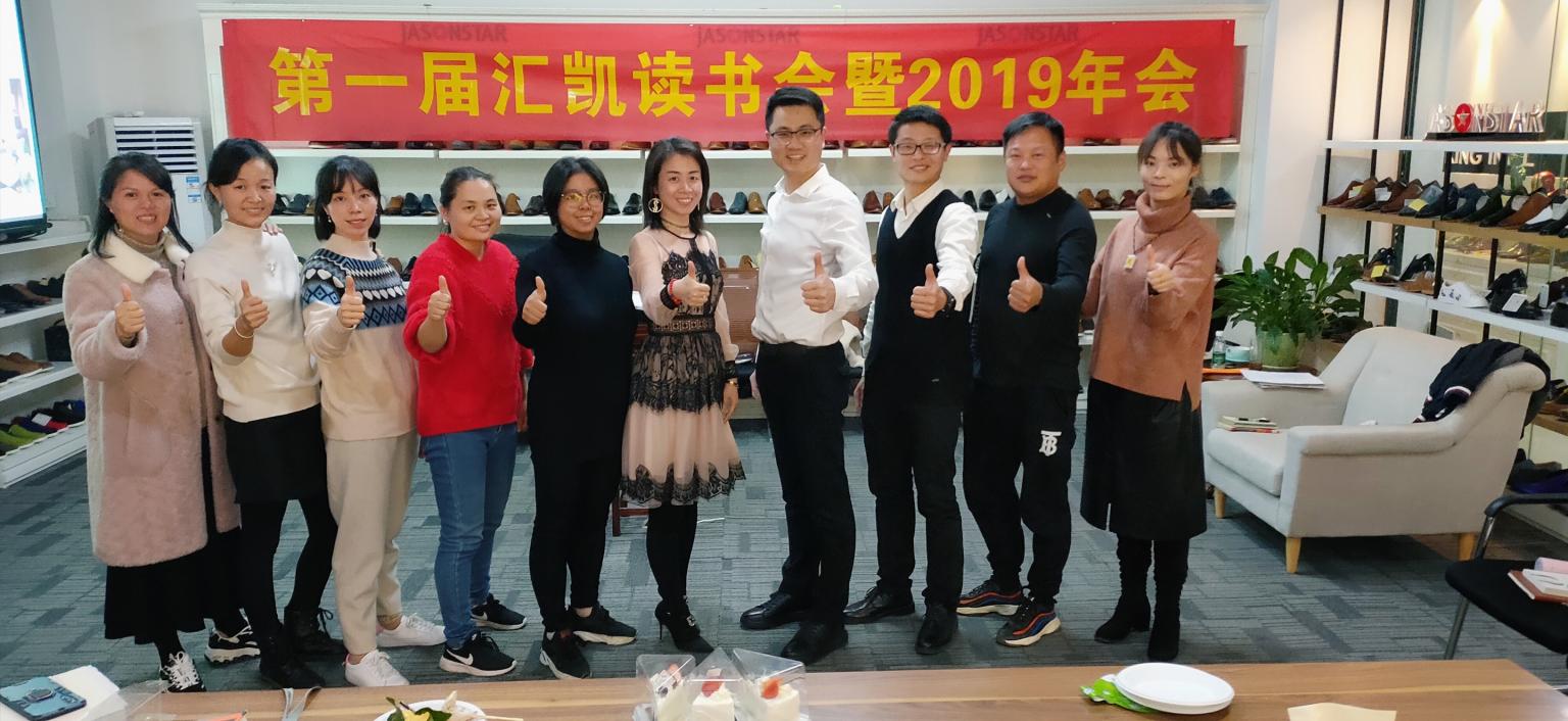 Huikai Annual Party for New Year 2020