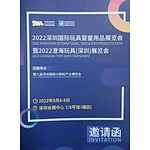 2022 SHENZHEN INTERNATIONAL TOYS & KIDS PRODUCTS EXPO/2022 CHENGHAI TOYS EXPO(SHENZHEN)