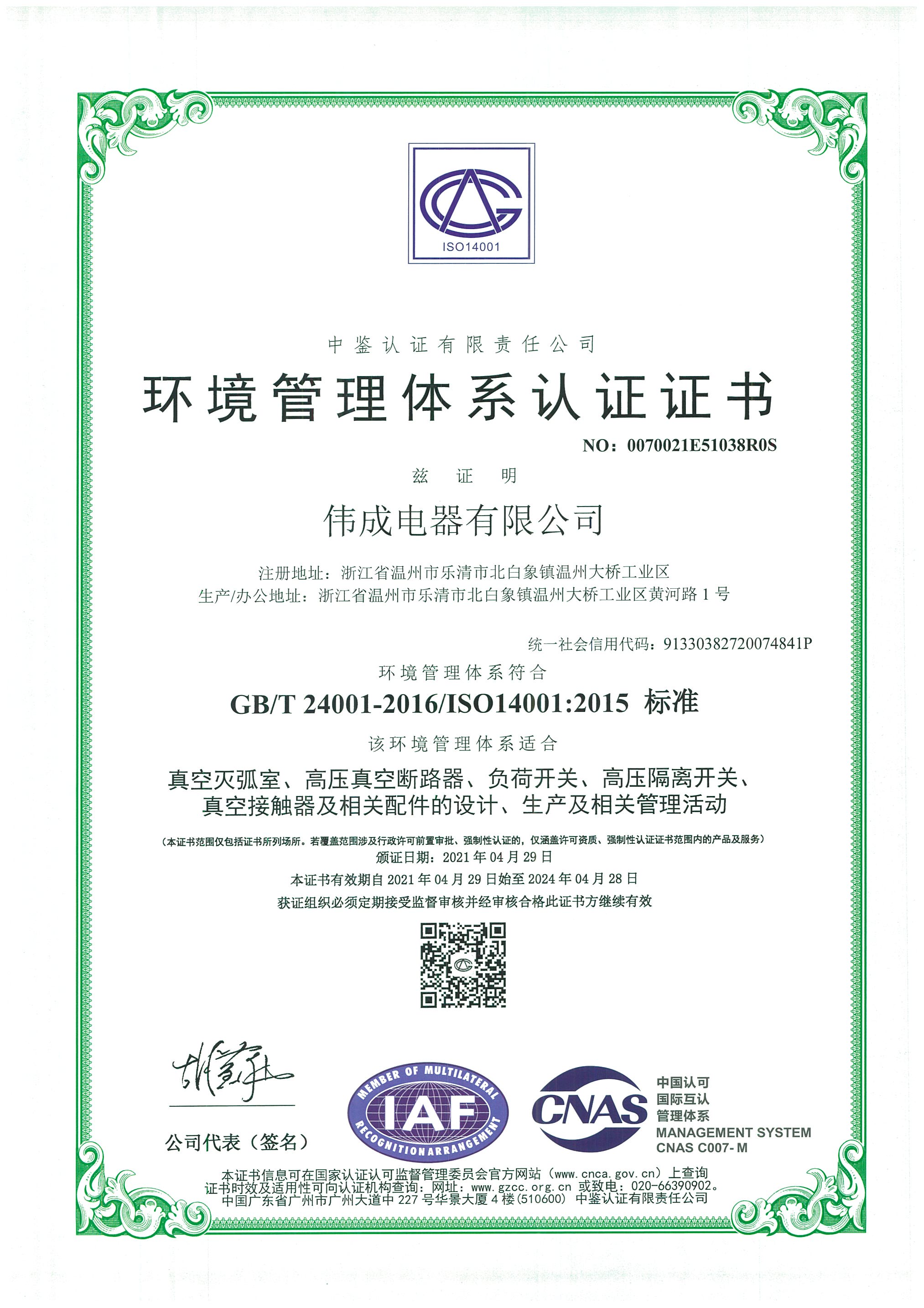 VACEM certificate of environmental management system