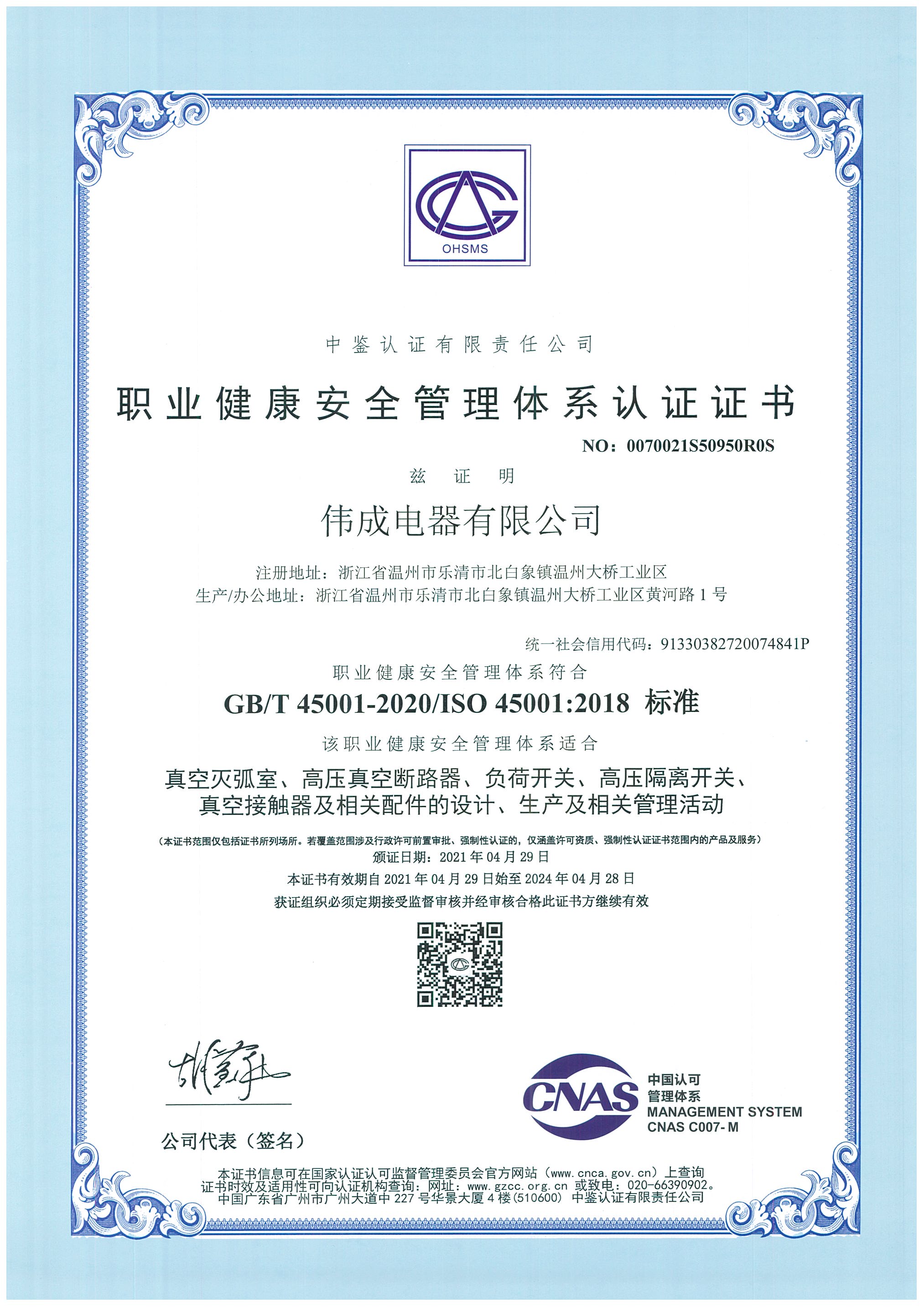 VACEM certificate of occupational health and safety management system