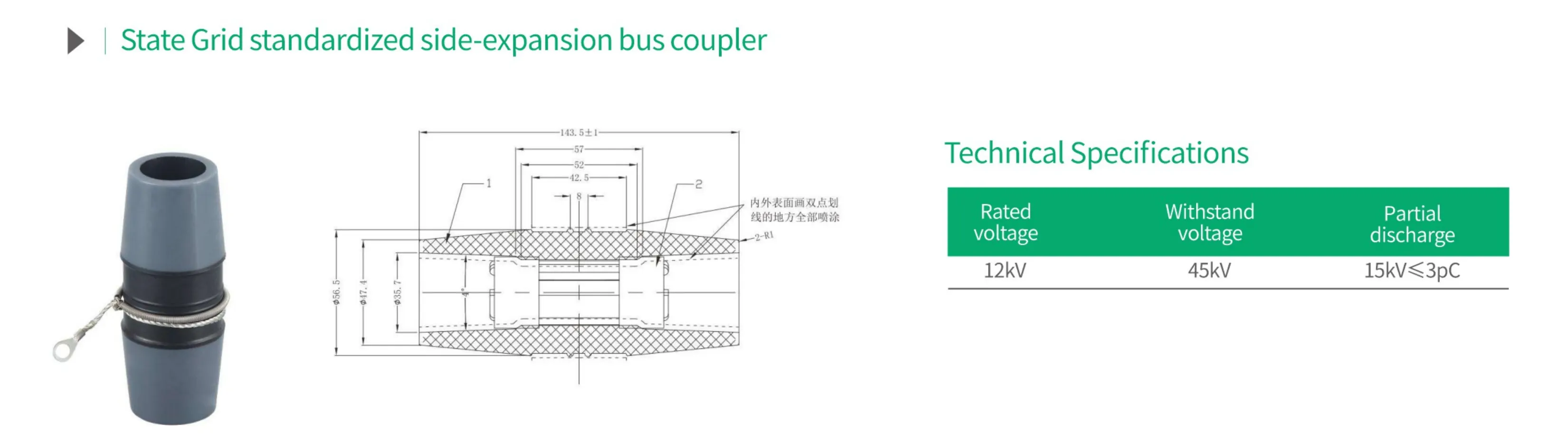State Grid standardized side-expansion bus coupler product photo with red insulation color, 12kV rated voltage, 45kV withstand voltage and 15kV≤3pC partial discharge for inflatable cabinet series and GIS switchgear connection