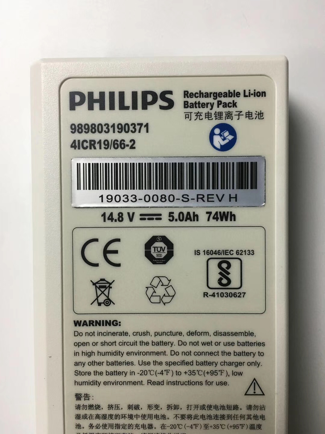 Batería desfibrilador PHILIPS Goldway DFM10 989803190371