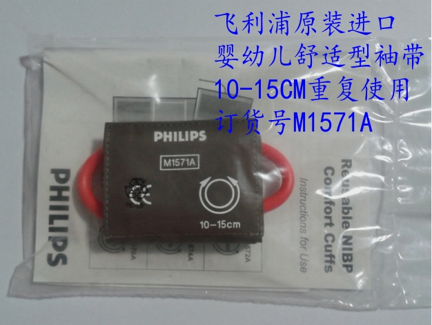 Philips Original นำเข้า Infant Comfort cuff 10-15 ซ้ำ M1571A