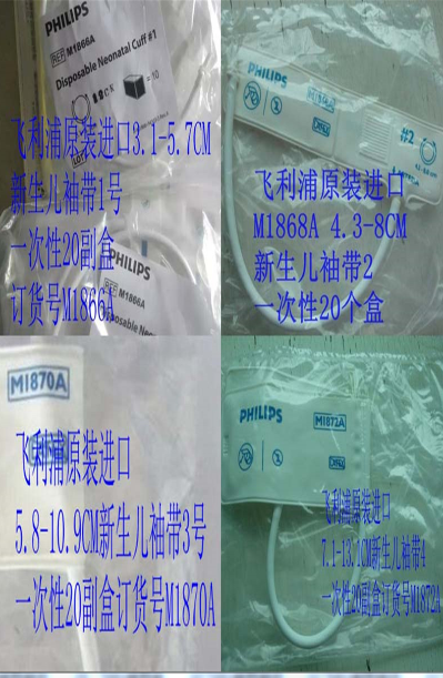 ลายน้ำ Philips ต้นฉบับนำเข้าข้อมือแรกเกิด M1866A M1868A M1870A M1872A