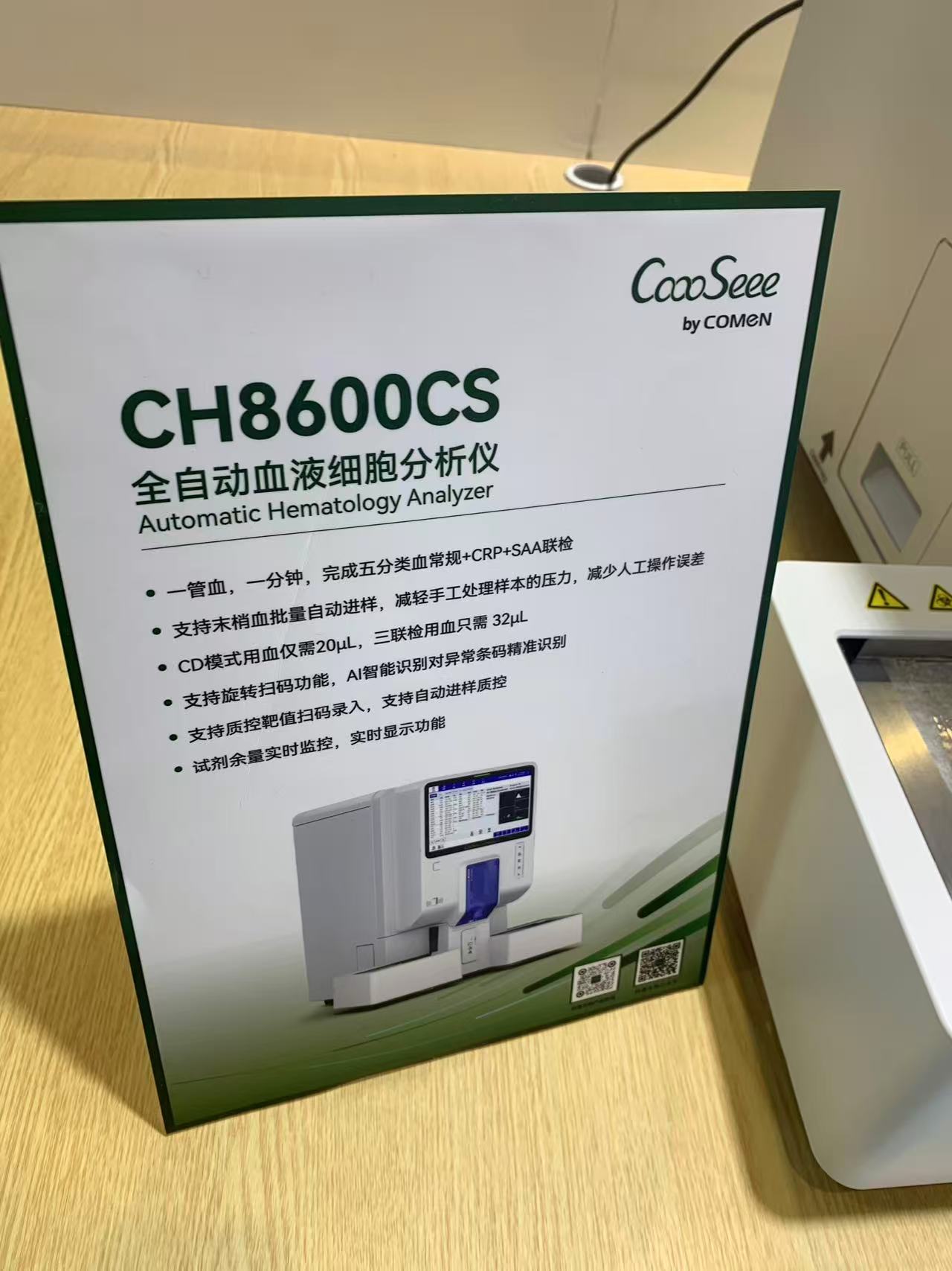Comen CH8600CS เครื่องวิเคราะห์เซลล์เม็ดเลือดอัตโนมัติเต็มรูปแบบ