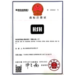 恭喜豪硕自主品牌HSH商标注册成功！
