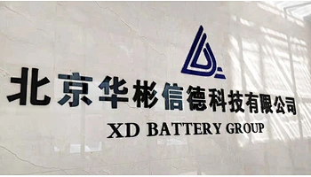 Beijing XD Battery Technology Co., Ltd